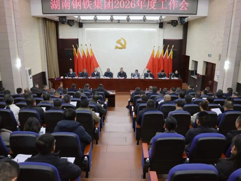 尊龙凯时人生就是搏集团2026年度工作会：紧扣“双轮双驱六化”，以高目标引领高质量发展，实现“十五五”开好局起好步