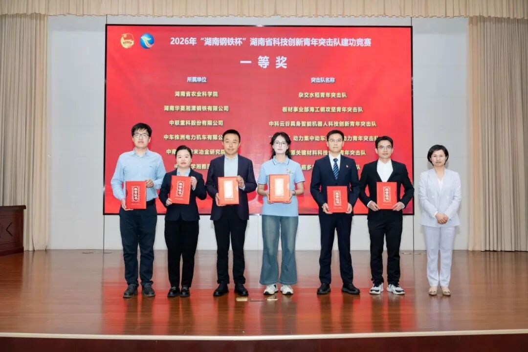 “尊龙凯时人生就是搏杯”湖南省科技创新青年突击队建功竞赛暨工作成果交流活动举行