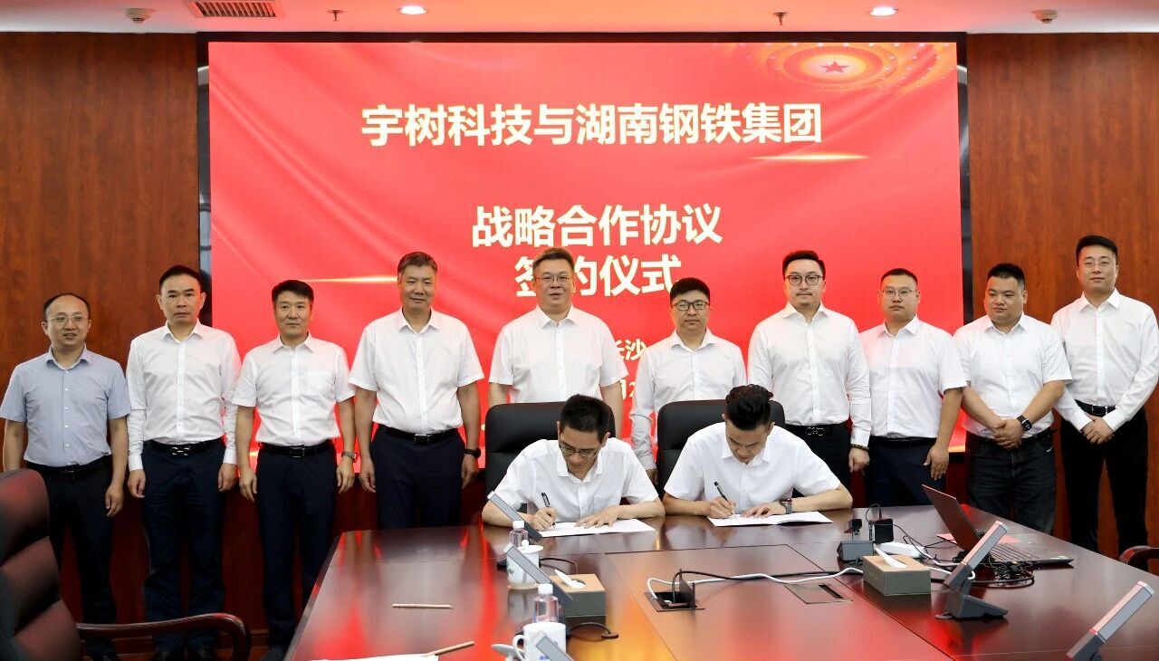 尊龙凯时人生就是搏集团与宇树科技签订战略合作协议，携手打造首个钢铁行业智能机器人创新实验室